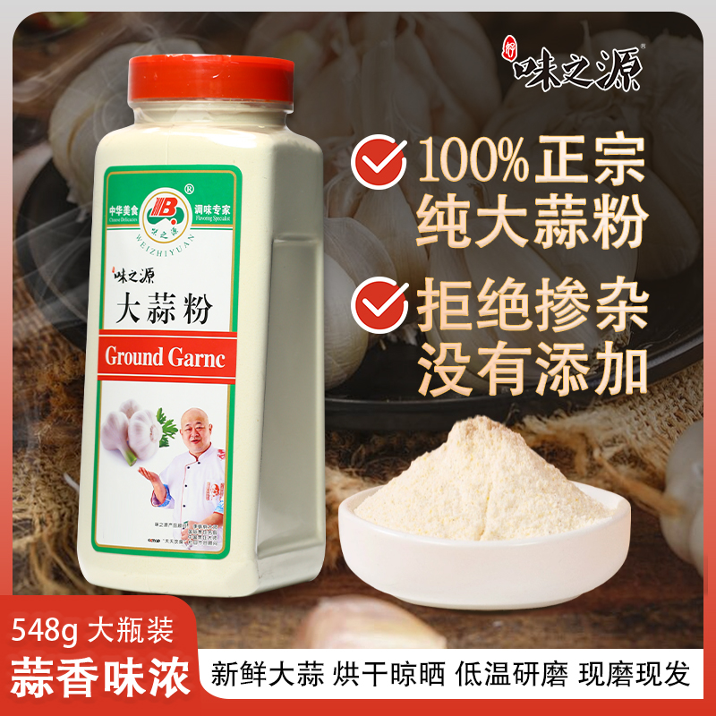 味之源纯大蒜粉蒜头粉食用蒜香粉商用蒜蓉粉蒜头酥烧烤腌制调味料