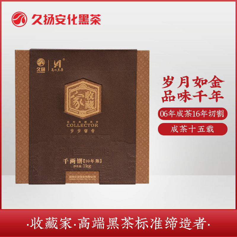 久扬2006年19个年头陈茶珍藏版千两花卷茶正宗湖南安化黑茶礼盒