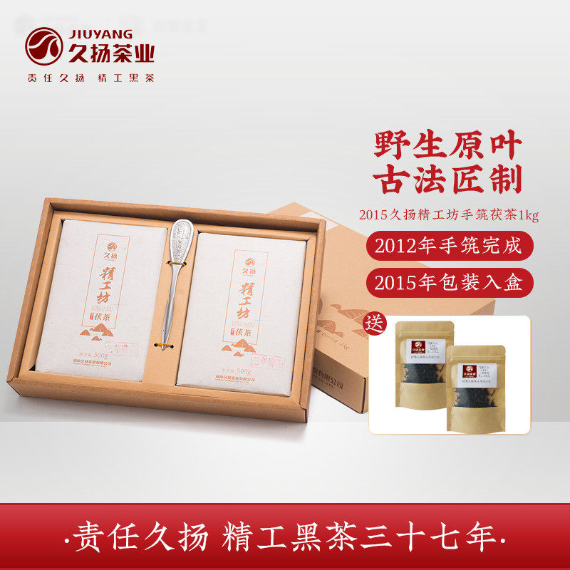 湖南安化久扬陈年黑茶2012年手筑金花茯砖1kg礼盒精工坊