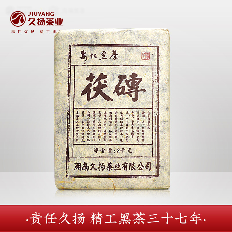 久扬安化黑茶2010年金花黑茶手筑茯砖湖南安化正宗茯砖茶老茶包邮
