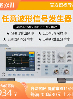 OWON利利普AG051F/1011单通道双通道任意波形发生器信号源AG1022