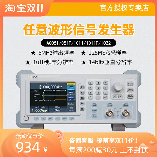 OWON利利普AG051F/1011单通道双通道任意波形发生器信号源AG1022