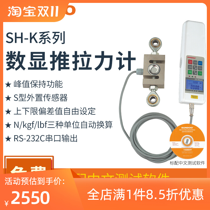 SUNDOO山度数显式推拉力计SH-1K/2K/5K/10K/20K/50K外置S型感测器