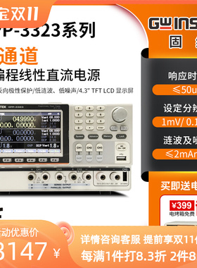 固纬GPP-1326/2323/3323/4323多路多通道可编程线性直流稳压电源