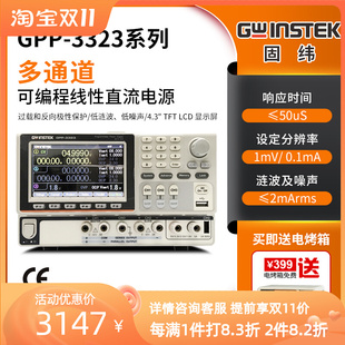 固纬GPP 2323 3323 4323多路多通道可编程线性直流稳压电源 1326