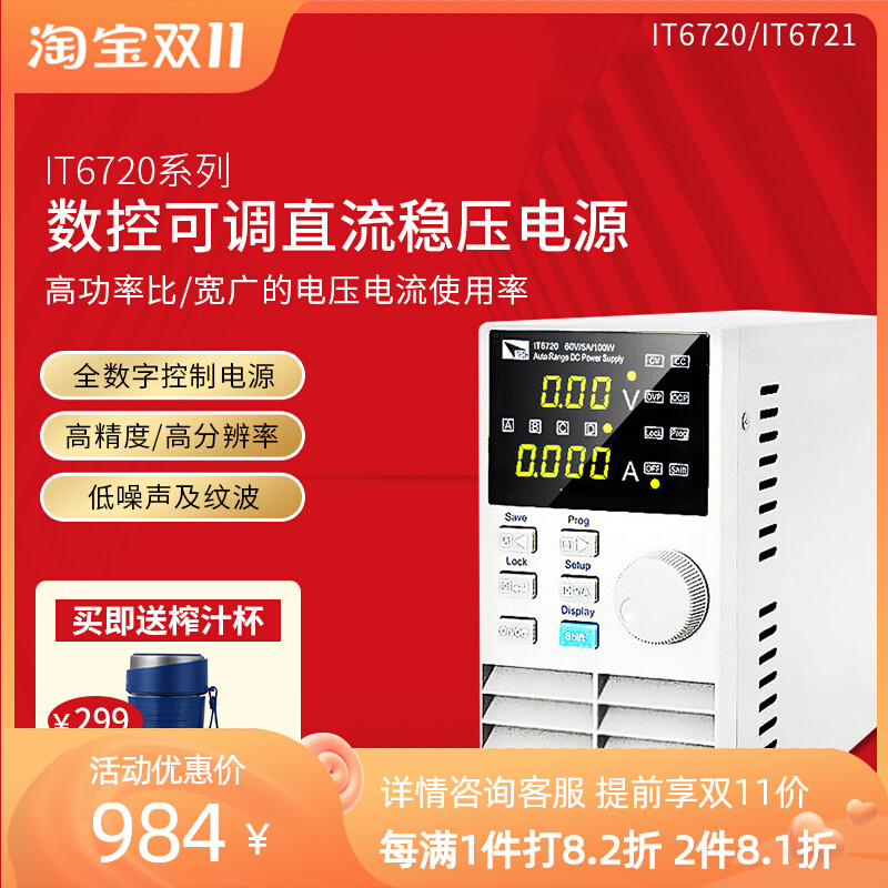 ITECH艾德克斯IT6720/IT6721数控可调直流稳压电源高精度60V/5A
