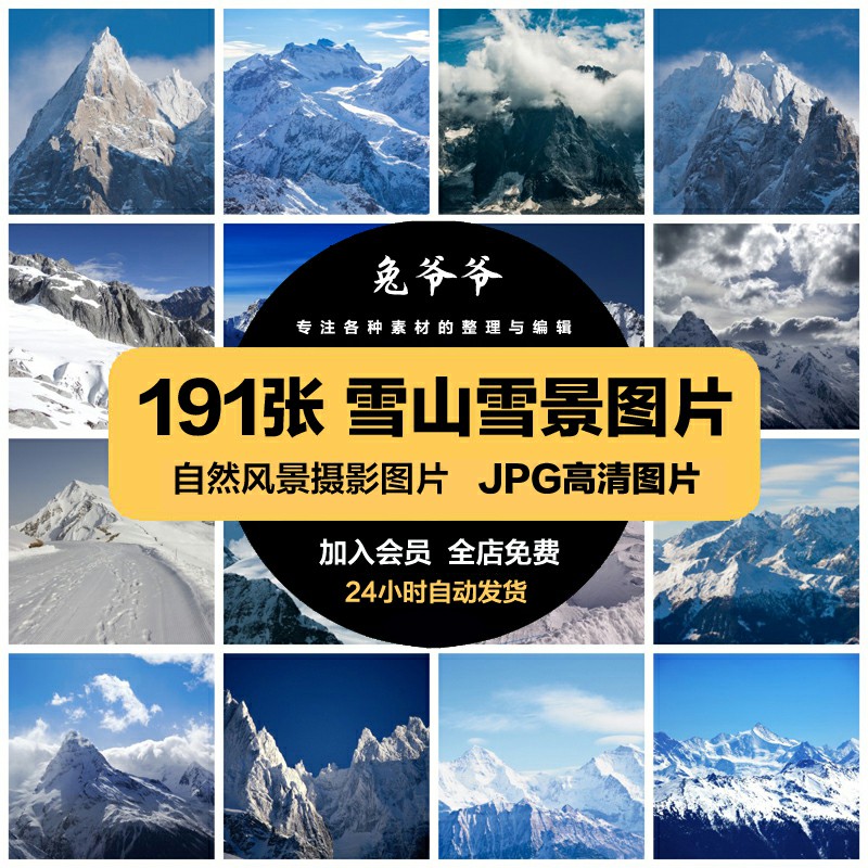 高清自然风景JPG图片冬季冬天雪山雪景山峰山脉喷绘打印合成素材-封面