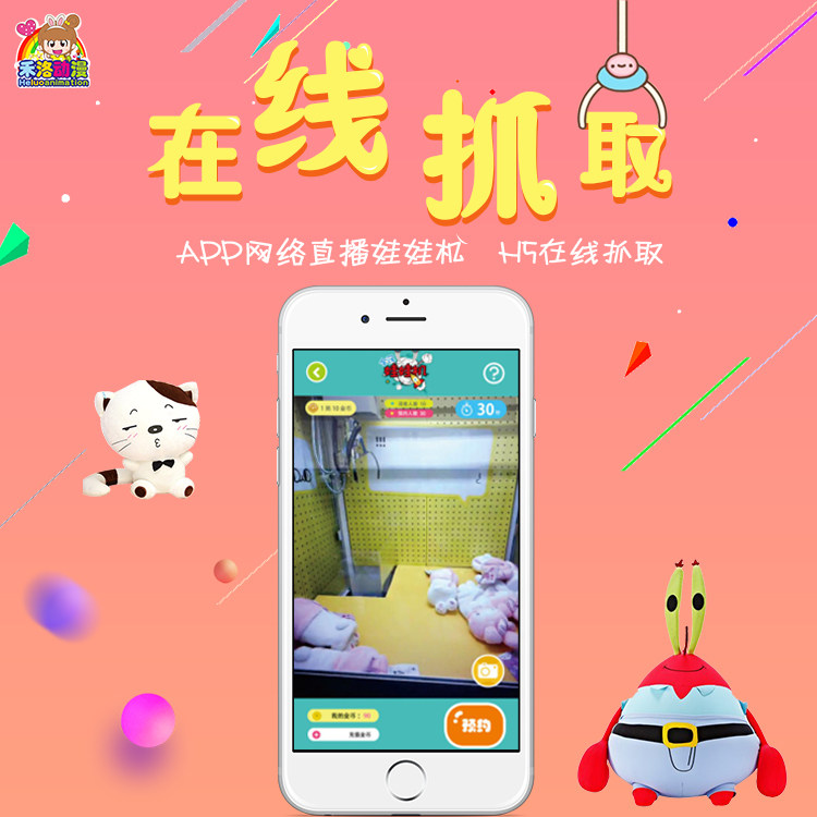 远程共享控制在线抓娃娃机夹娃娃游艺机/娃娃机/扭蛋