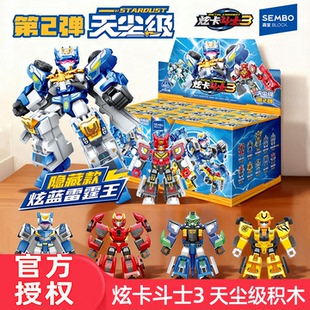森宝炫卡斗士3天尘级第二2弹炫蓝闪电s雷霆王拼装 积木人盲盒手办