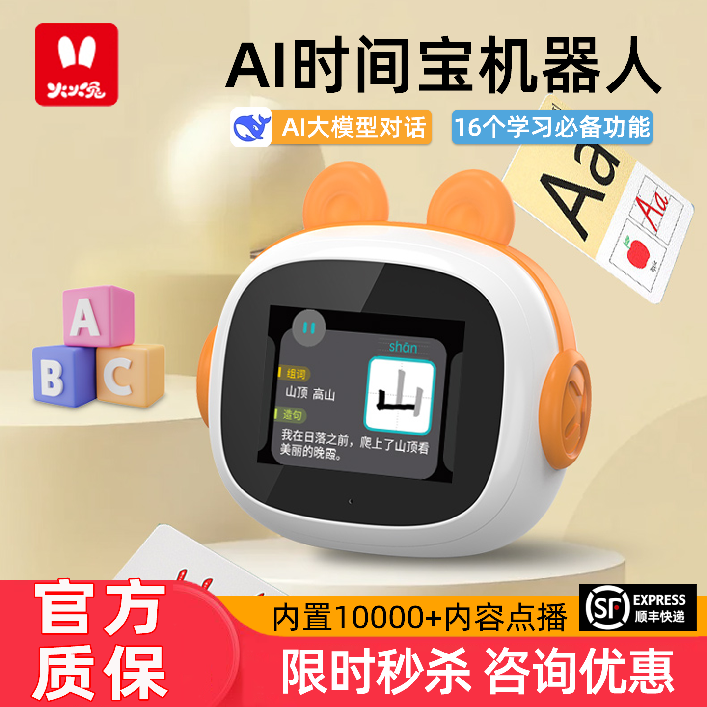 火火兔AI智能闹钟时间宝机器人儿童自律神器小学生英语学习早教机