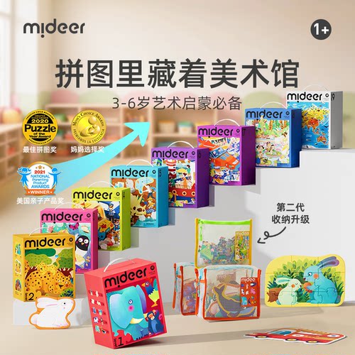 mideer弥鹿儿童拼图进阶益智男孩女孩宝宝幼儿玩具2-3到6岁4拼图5