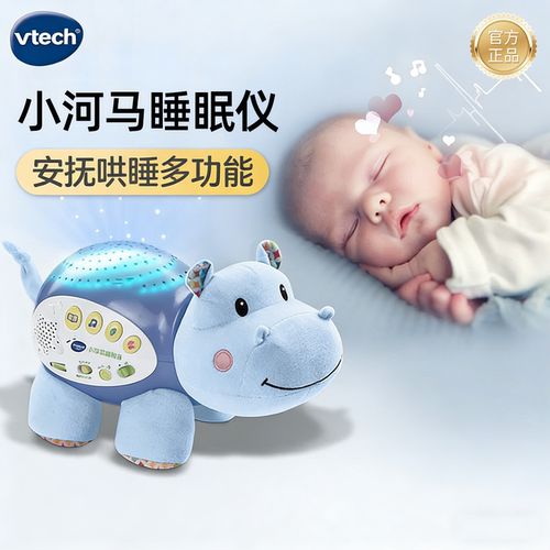 伟易达小河马睡眠仪宝宝声光安抚睡觉海马玩偶婴儿可入口哄睡玩具
