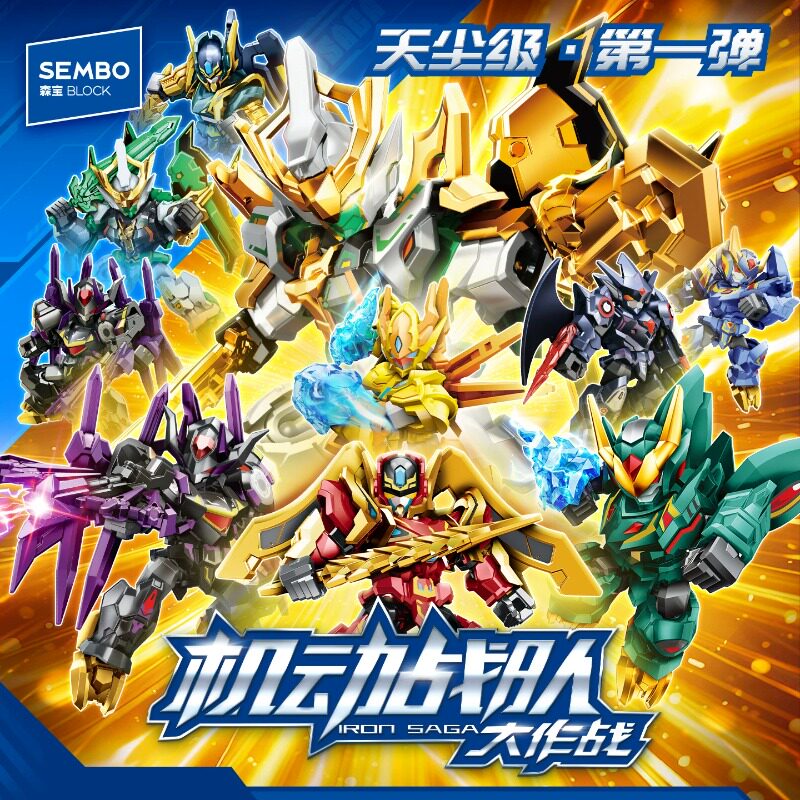森宝机动战队大作战天尘级第一1弹拼装积木人模型玩具夔应祖烛龙