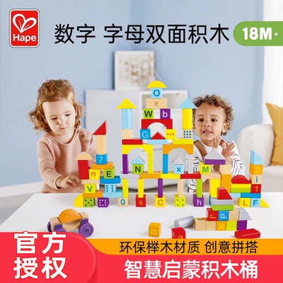 Hape100粒双面字母数字积木木质拼装创意宝宝早教儿童益智力玩具