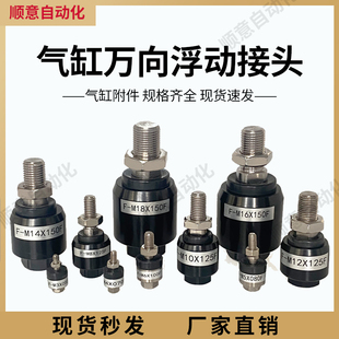 1.25 0.8 1.5M12 M141618 M6M8M10 万向浮动接头气缸附件活动F