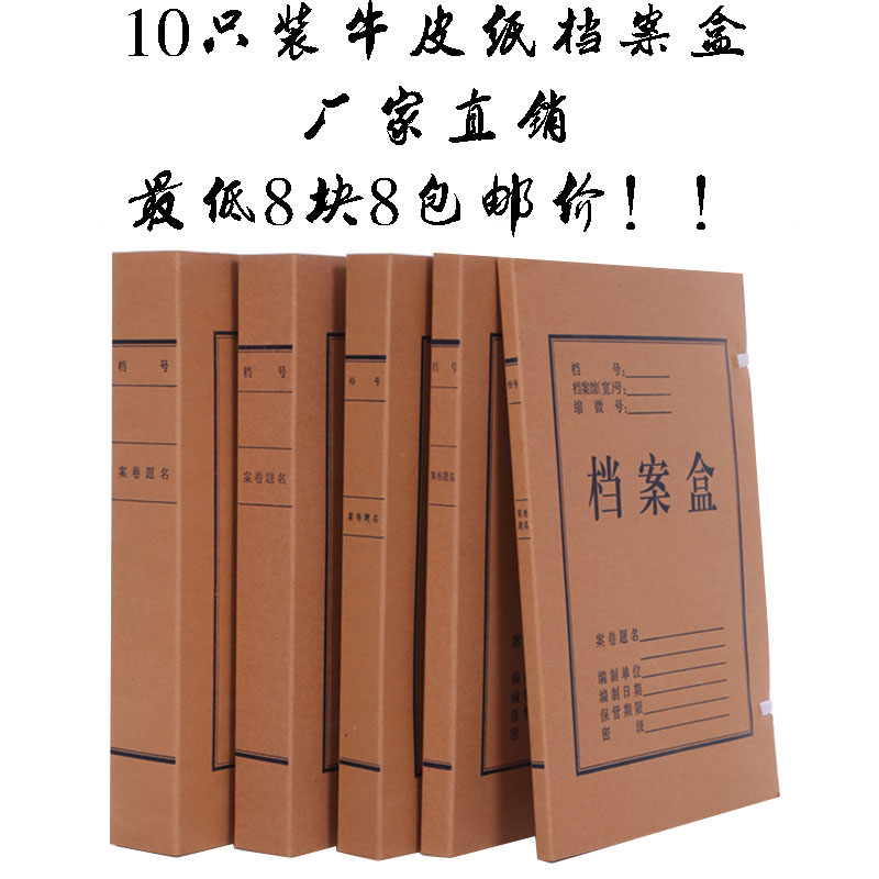 10个装包邮 牛皮纸档案盒123456cm可选 文件盒资料盒档案盒可定制