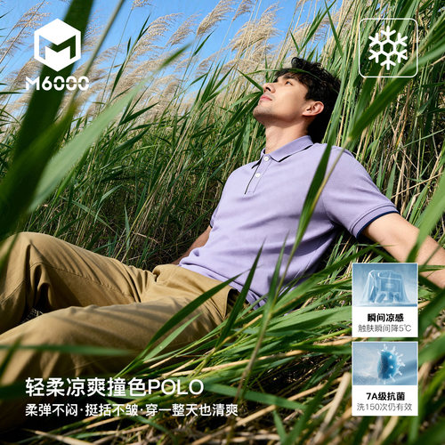 【冰爽丝滑】M6000夏季冰感撞色休闲户外百搭经典POLO衫翻领T