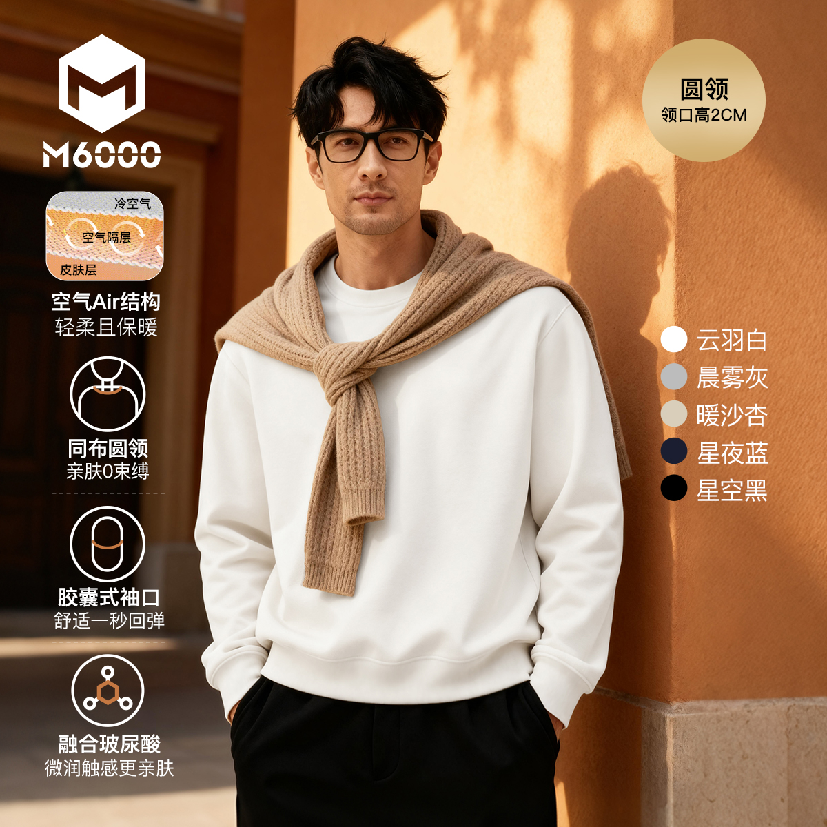 【玻尿酸0重力卫衣】M6000男士秋季新款百搭圆领长袖打底上衣