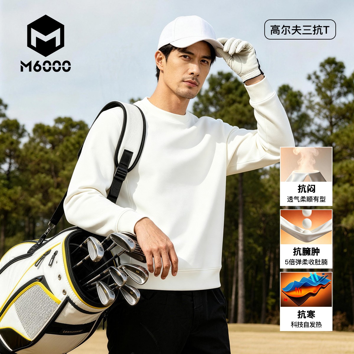 【高尔夫三抗T】M6000男士秋冬长袖卫衣抗寒保暖透气休闲上衣T恤