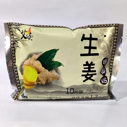 艾火灸生姜暖身贴 暖贴 20价 艾叶暖宫贴 户外保暖贴 艾草 发热贴