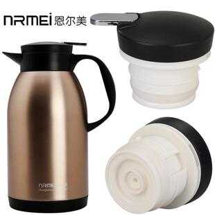 5090热水瓶塞盖杯盖配件咖啡水壶盖 恩尔美保温壶盖子诺维雅nrmei