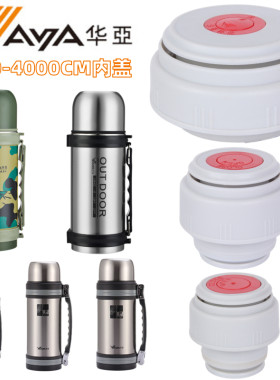 华亚杯盖水杯内盖通用配件