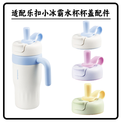 水杯杯盖配件防漏保温保冷小冰霸