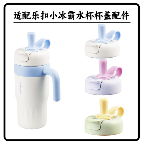水杯杯盖配件防漏保温保冷小冰霸