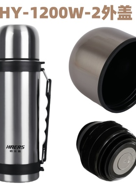 适用于哈尔斯HY-1200W-2保温水杯内盖外盖配件大容量水壶防漏盖子