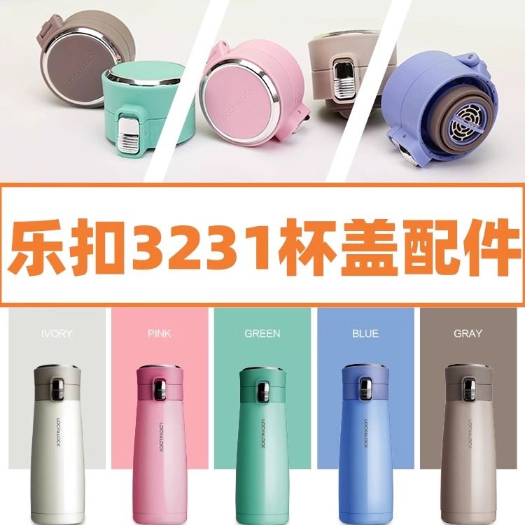 适用于乐扣LHC3231保温杯陶瓷杯盖子不锈钢韩版水杯防漏替换配件