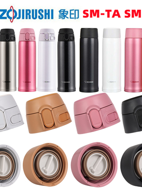 适配日本原装象印保温杯SM-TA36/SE48/60水杯盖密封弹跳盖子配件