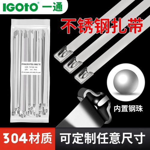 304不锈钢扎带抗老化耐腐蚀