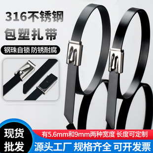 316包塑不锈钢扎带自锁式金属包皮绝缘船用固定钢丝捆扎束缚绑带