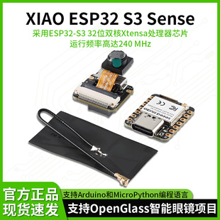 ESP32 Seeed Sense视觉AI识别主控 XIAO 开发板 Studio