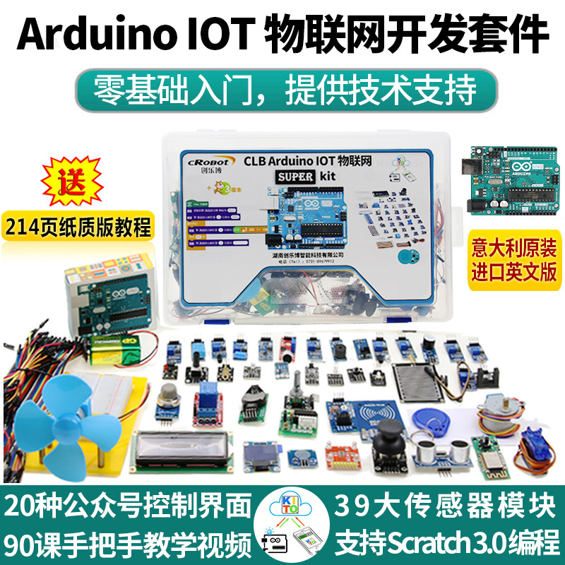 arduino入门学习套件R3物联网远程控制scratch图形化编程IOT控制-封面