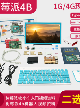树莓派4 raspberrypi 4b 4代 套件Python编程 linux开发板8gb 8g