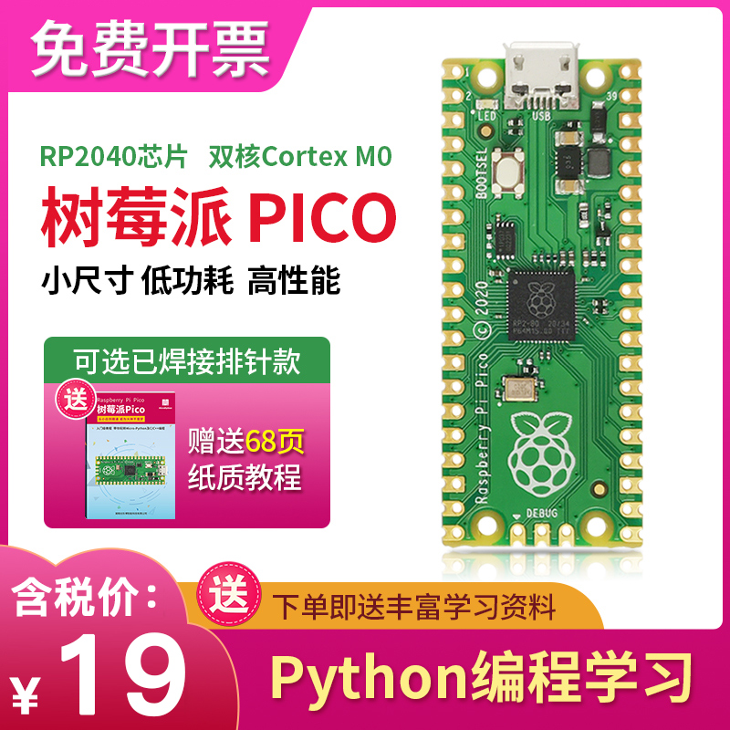 树莓派pico Raspberry Pi Pico开发板RP2040芯片单片机C++/Python