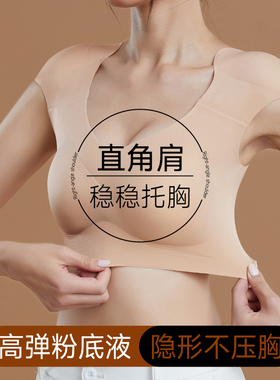 内衣女一体化无痕隐形固定防滑垫肩不跑杯透气防下垂收副乳文胸