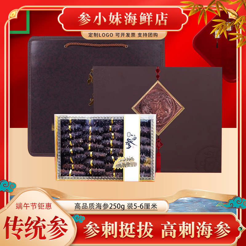 过节礼品山东烟台特产干货海参礼盒装250g半斤高档礼品送父母长辈