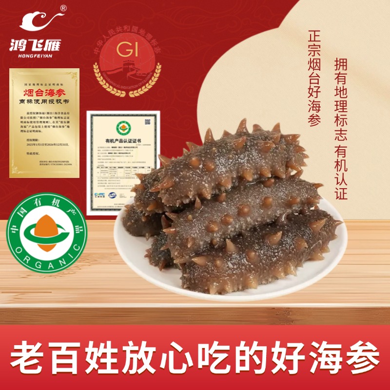 正宗烟台有机鲜食海参开袋即食刺参8-10头一斤装500g滋补营养送礼