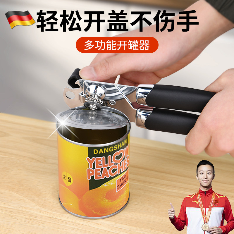 德国开罐头神器开盖刀多能起瓶盖商用不锈钢开瓶易拉罐铁皮猫罐头