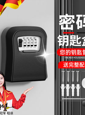 德国装修密码钥匙盒家用门口防盗