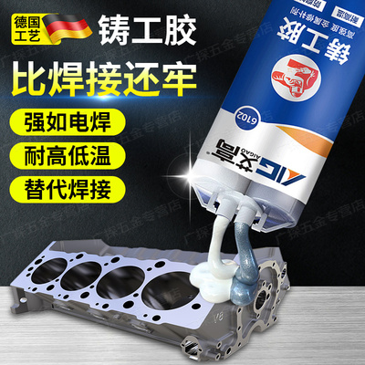 德国升级铸工胶耐高温强力电焊胶