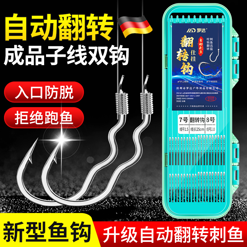 德国自动翻转鱼钩绑好正品子线