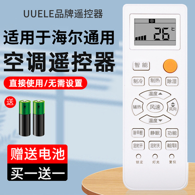 适用Haier海尔空调遥控器万能通