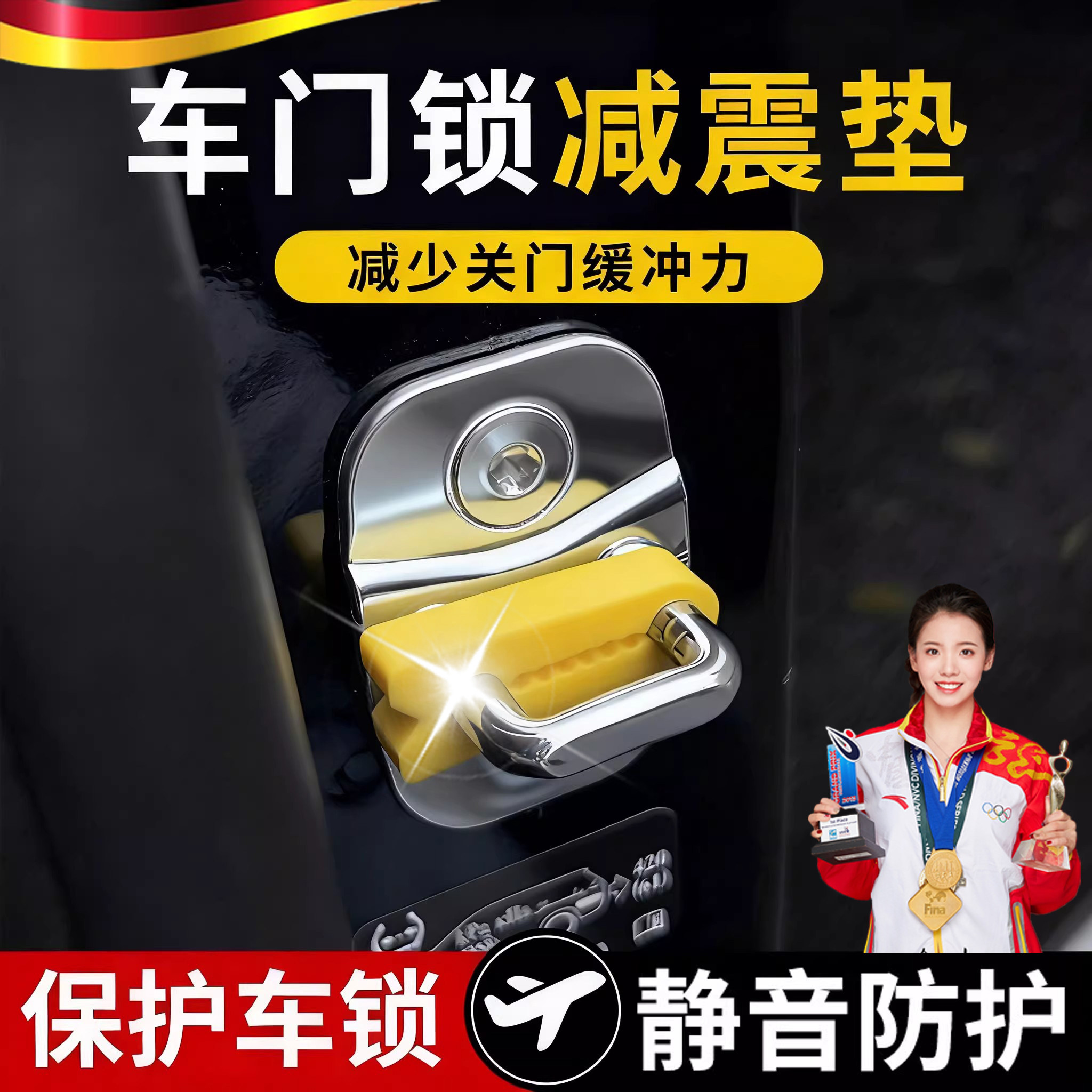 汽车门锁扣保护垫减震缓冲垫片门锁防护套关门防撞贴加厚消音