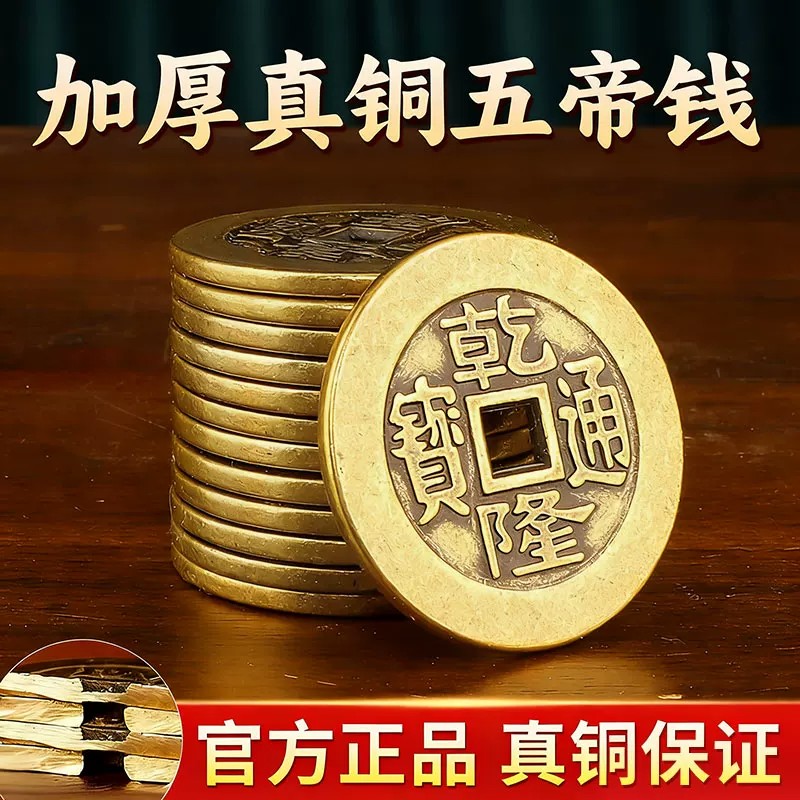 铜钱古币加厚五帝钱压门槛入户门门槛石装修顺治康熙干隆通宝铜板