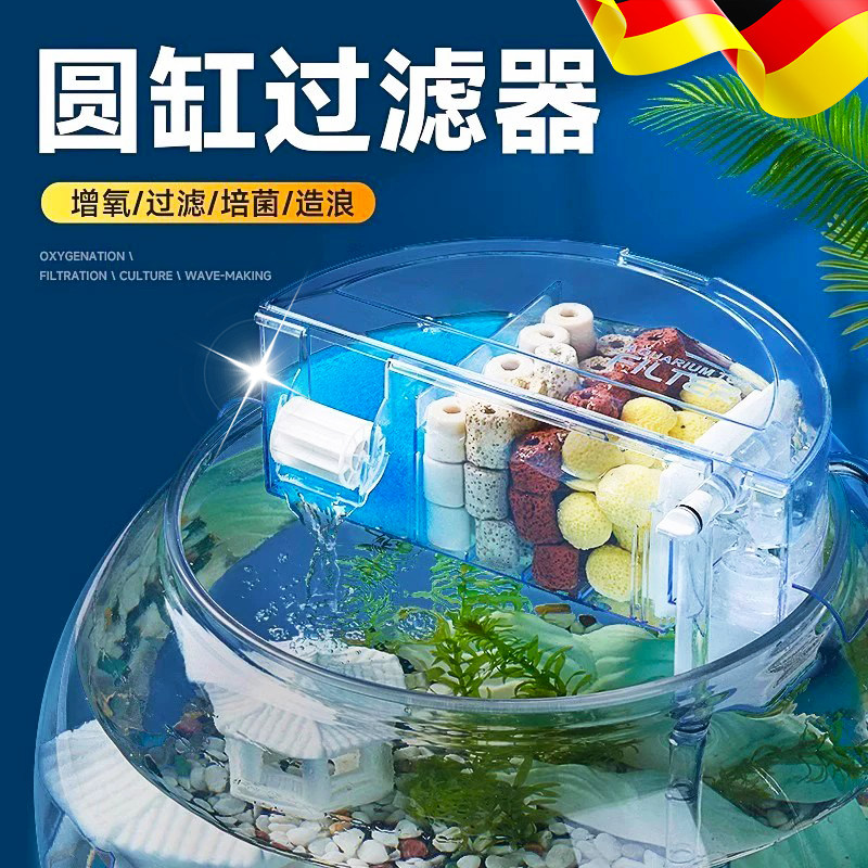 德国圆形鱼缸过滤制氧一体机过滤器净水循环三合一过滤盒瀑布滴流