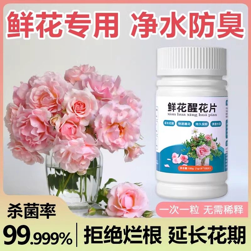 二氧化氯鲜花泡腾片84消毒液养花绿植插花切花净水除臭杀菌保鲜剂,洗护清洁剂/卫生巾/纸/香薰,消毒液,淘宝优惠券,粉丝福利购,淘宝优惠卷