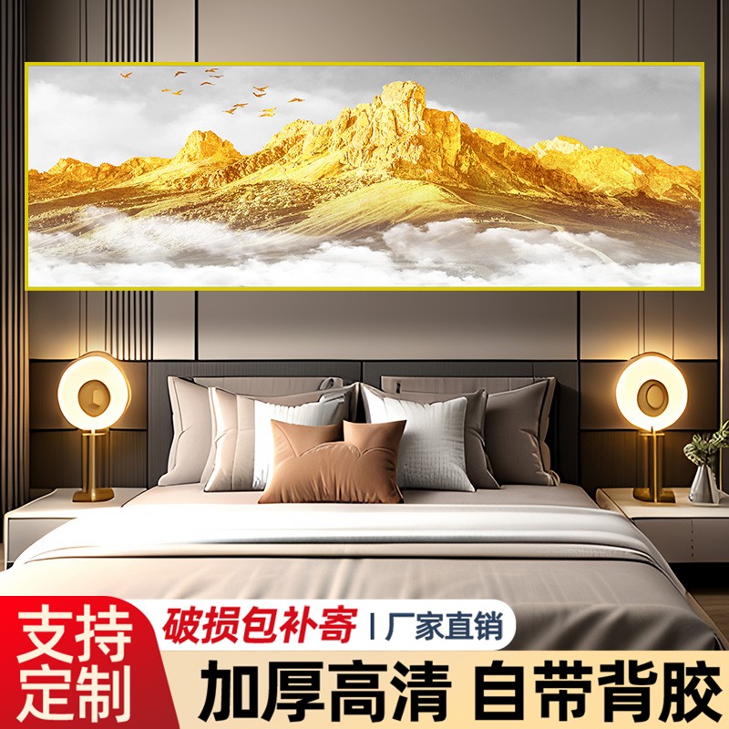 背靠金山卧室床头装饰画自粘贴画客厅房间壁画沙发背景墙挂画贴纸